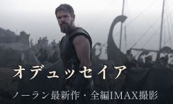 Featured image of post ノーランが今度はギリシャ神話を撮る。『オデュッセイア』をIMAXで見たい