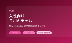 Featured image of post Ouraが女性向け専用AIモデルを投入。こういう生活AIは日本でもかなり来そう