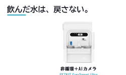 Featured image of post 口をつけた水は戻さない。AIカメラで個体も見分ける給水機、PETKIT「EverSweet Ultra」