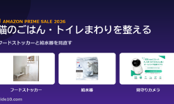Featured image of post プライムセール前に整える猫のごはん・トイレまわり ─ フードストッカーと給水器を見直す
