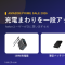 プライムセール前に整える充電まわり ─ Ankerユーザーが次に買い足すもの