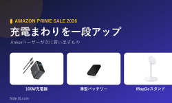 Featured image of post プライムセール前に整える充電まわり ─ Ankerユーザーが次に買い足すもの