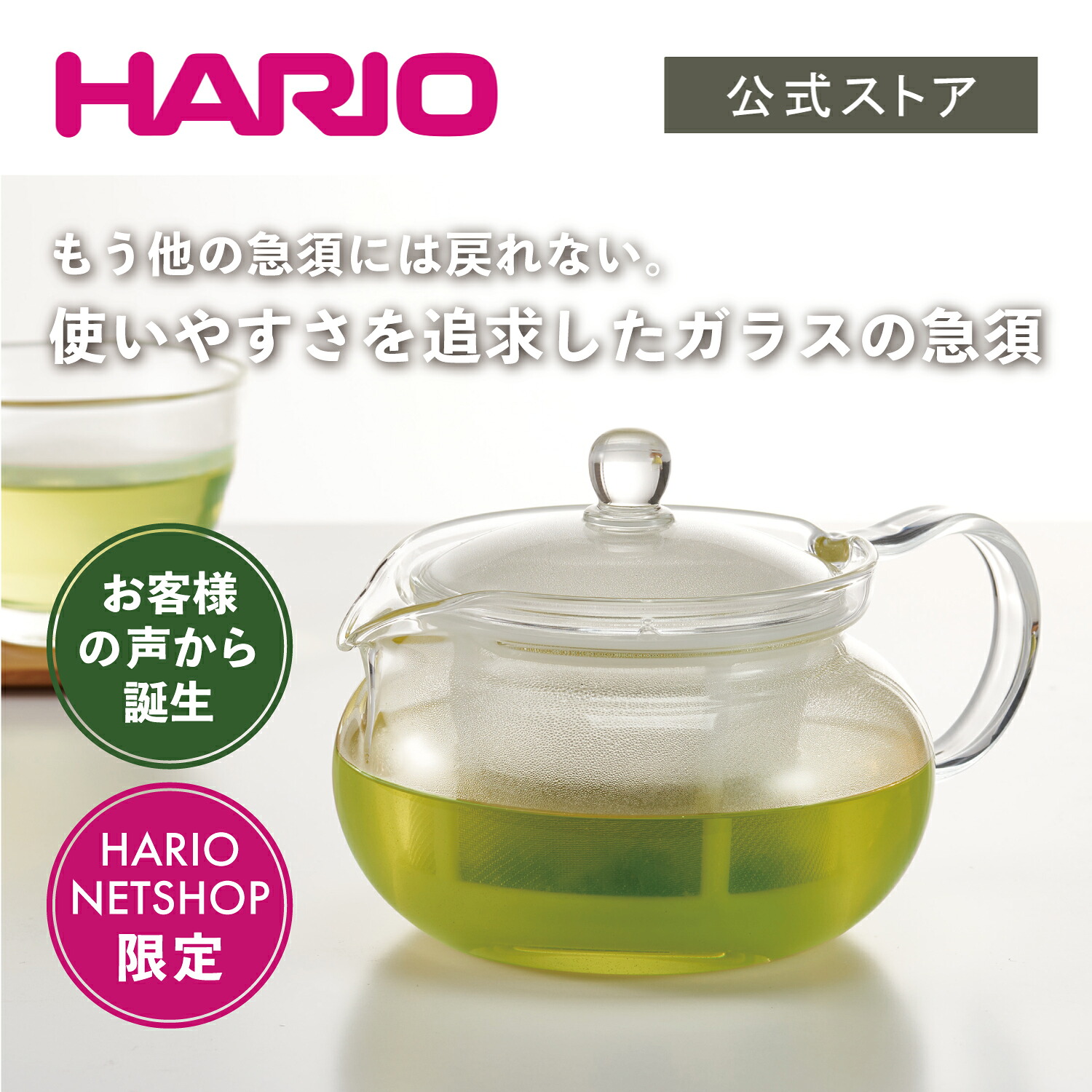 HARIO 茶茶急須・丸 AYAORI
