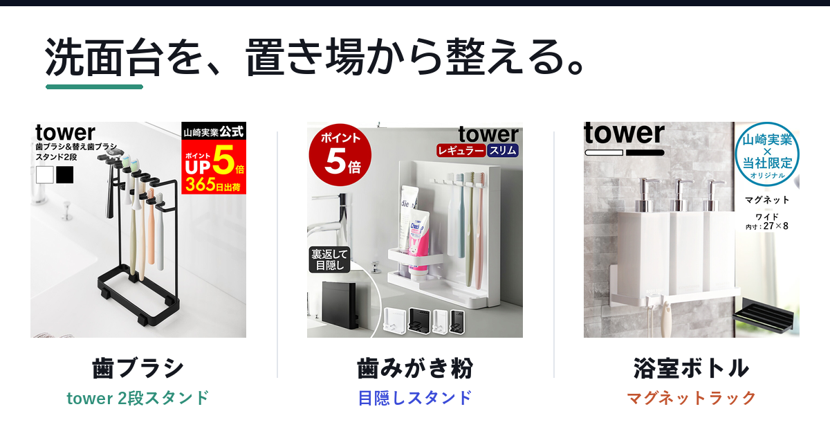Featured image of post プライムセール前に洗面台を整える ─ 歯ブラシとシェーバー消耗品の置き場を一段上げる