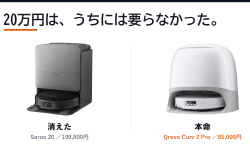 Featured image of post Roborockを40機種から絞ったら、前に自分が選んだ20万円の機種が消えた