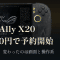 基本性能は同じで差額は約9万円。258,800円の「ROG Xbox Ally X20」は何が変わったのか