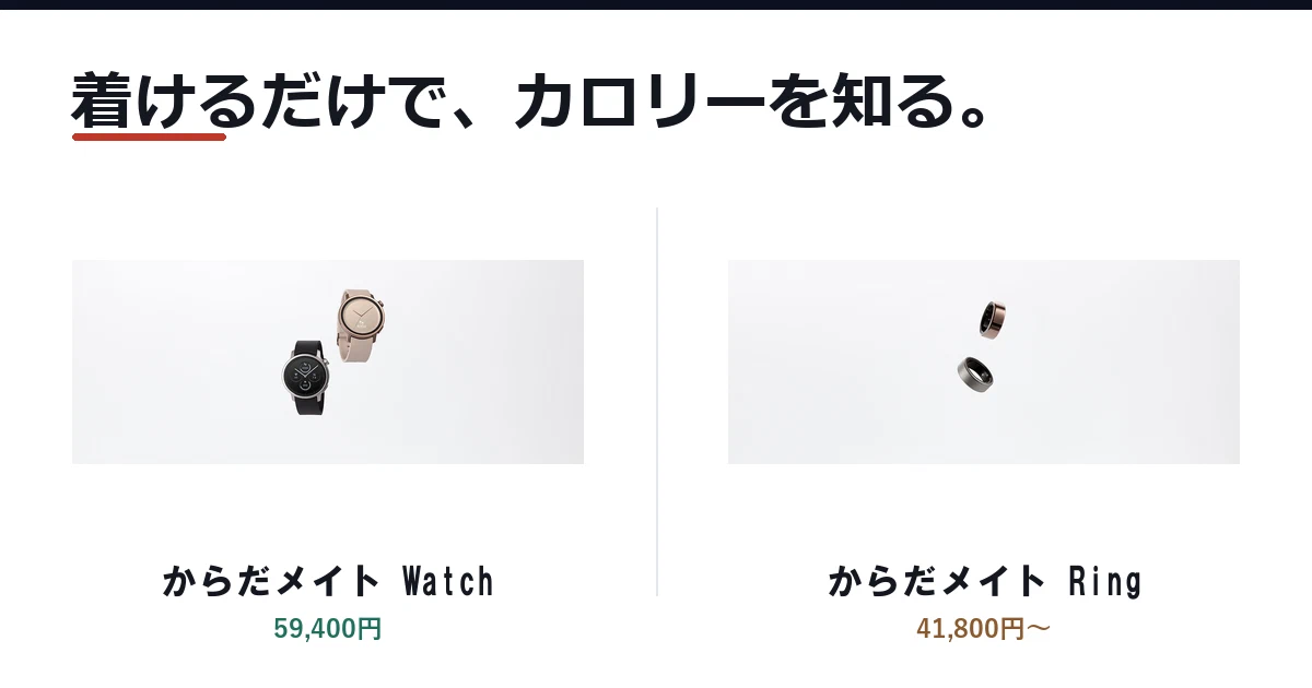 Featured image of post シャープ初のスマートウォッチ「からだメイト Watch」は着けるだけで摂取カロリーを推定する