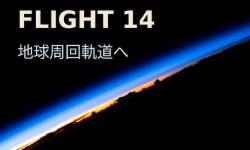 Featured image of post なぜ今回が「初」？ Starship Flight 14が切り拓いた初の地球周回軌道とStarlink V3衛星の軌道投入