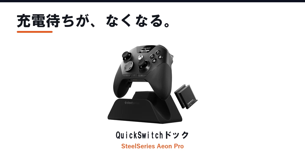 Featured image of post 充電待ちも切り替えの手間もゼロにする。4.5万円の高級コントローラー「Aeon Pro」がSteelSeriesから登場