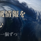 JTWCの台風情報をスマホで読む。難しそうな進路図を一個ずつ解説