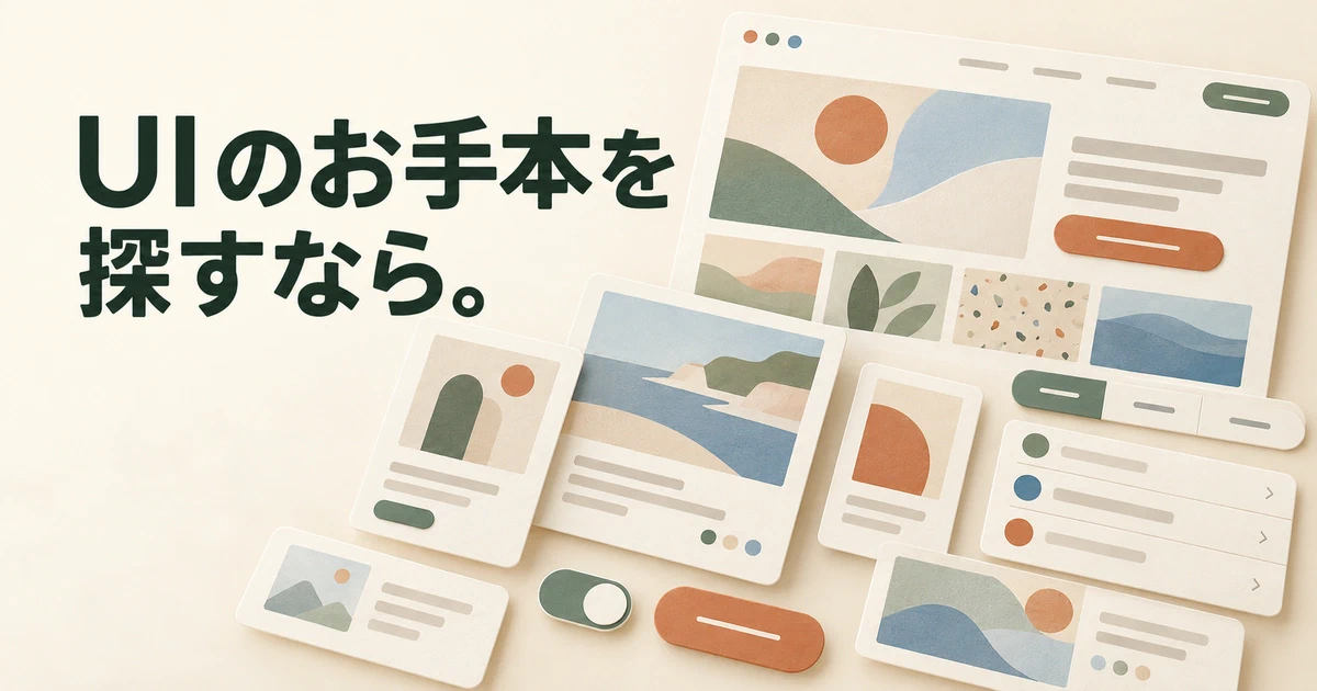Featured image of post UIのお手本を探すなら。Morphin・Viora UI・Tween UIを見てみた