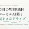 【6/10のWEB巡回メモ】ローカルAI箱、Forza Horizon 6、健康トラッカー、家計AI