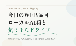 Featured image of post 【6/10のWEB巡回メモ】ローカルAI箱、Forza Horizon 6、健康トラッカー、家計AI