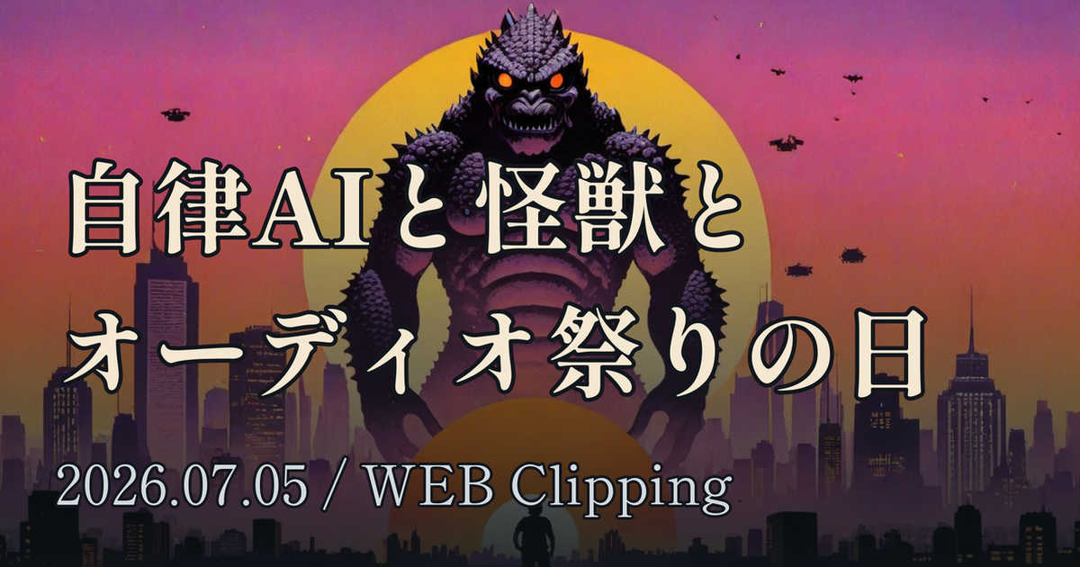 Featured image of post 【7/5のWEB巡回メモ】自律AI「Microsoft Scout」、1PFLOPSノートPC、怪獣退治FPSまで