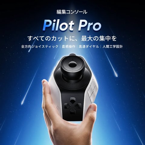 XPPen Pilot Pro 編集コンソール