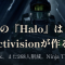 Xbox、また268人削減。次の『Halo』はActivisionが作る